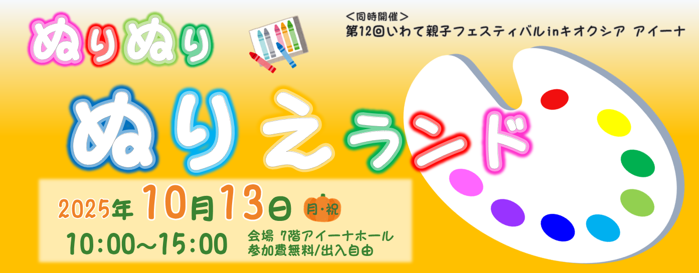 ぬりえランド