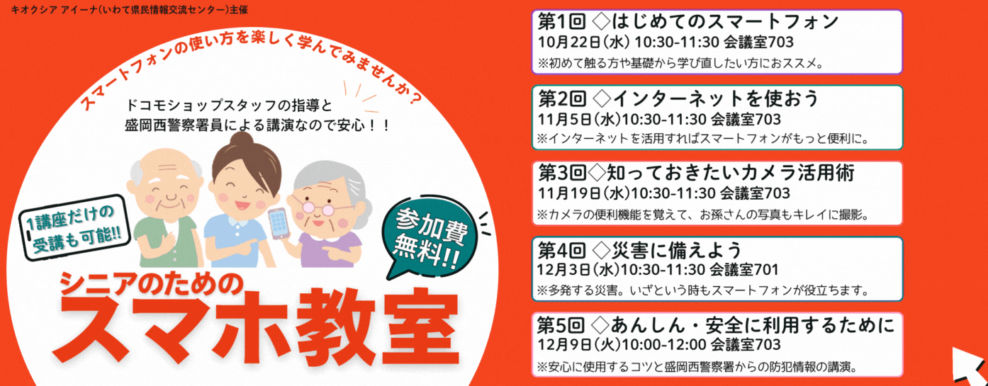 シニアのためのスマホ教室（10/7掲載）