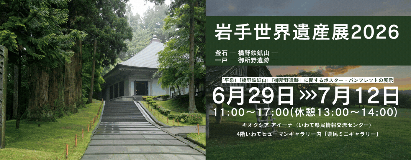 世界遺産展_バナー