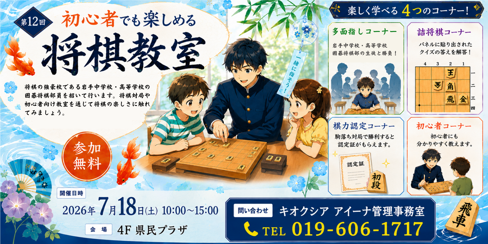 R8.7/18「第12回 初心者でも楽しめる将棋教室」（6/29掲載）