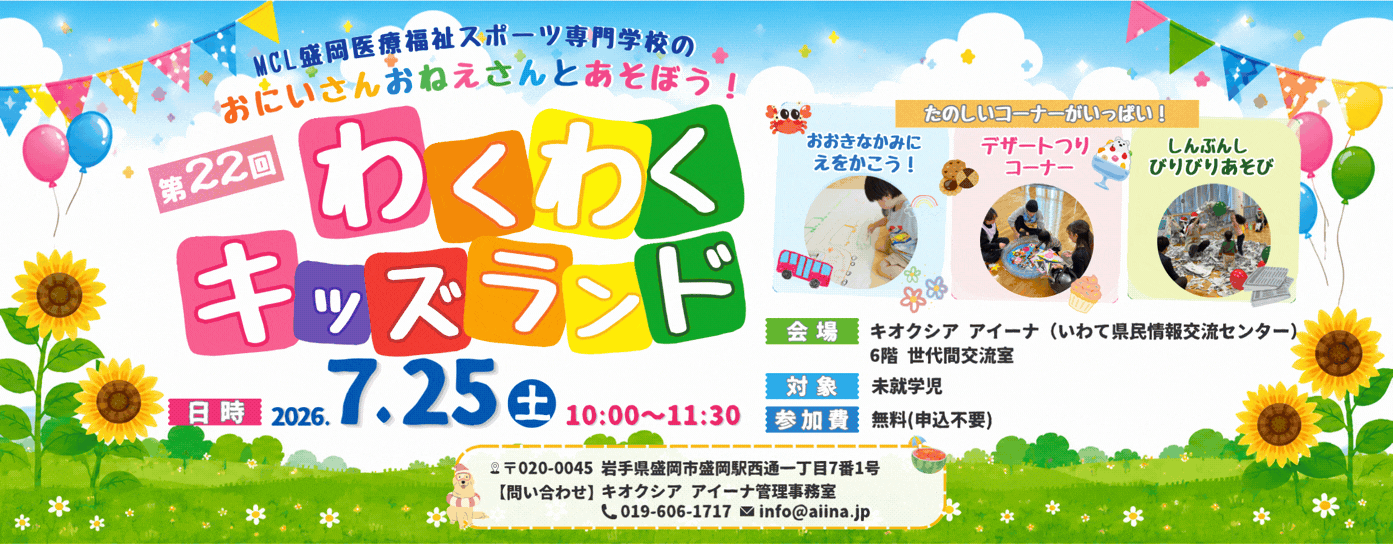 第22回わくわくキッズランド（参加費無料）（7/4掲載）
