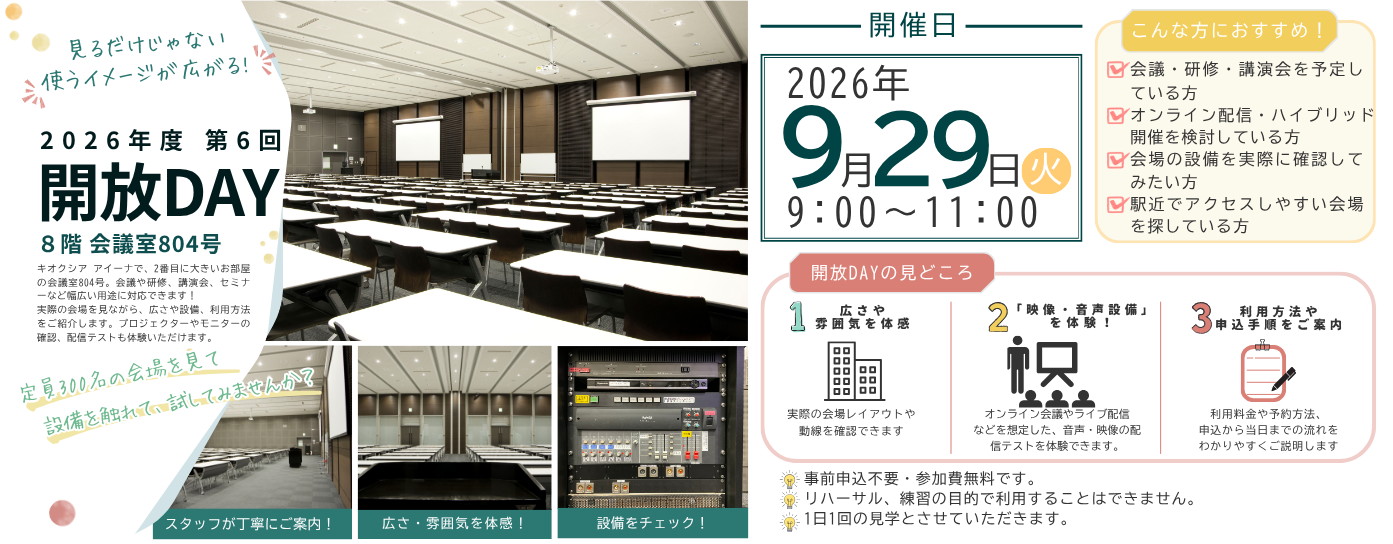 2026年度第6回開放DAY in 会議室804号（8/24掲載）