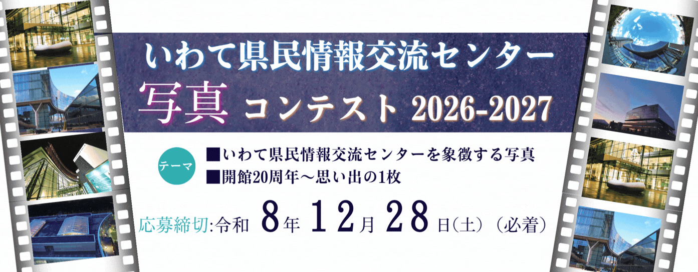 写真コンテスト2026-2027