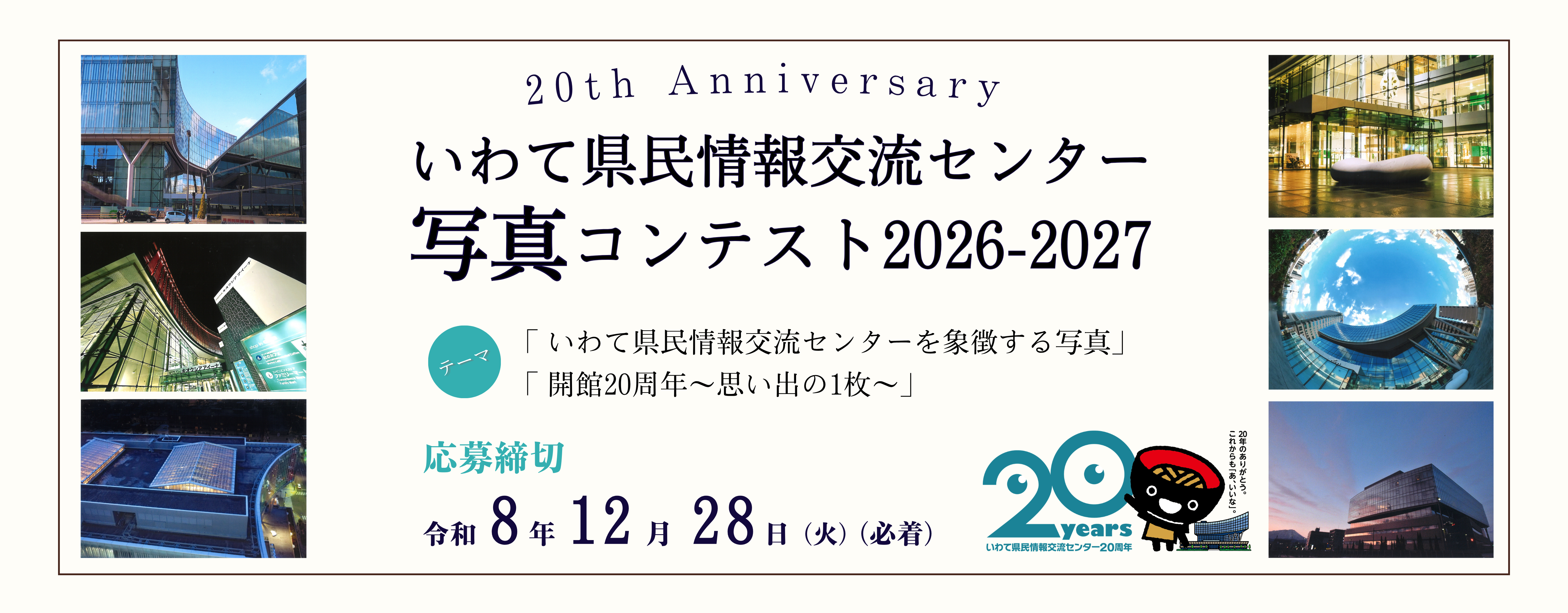 写真コンテスト2026-2027