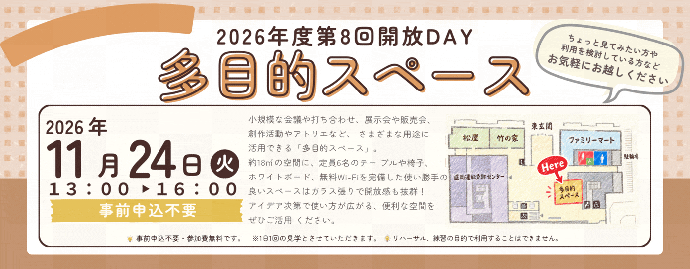 2026年度第8回開放DAY in 多目的スペース（10/18掲載）