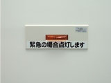 お知らせ灯の画像