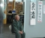 奥州市胆江地域に語り伝えられている民話・伝説を採取、伝承活動を行っている。の画像