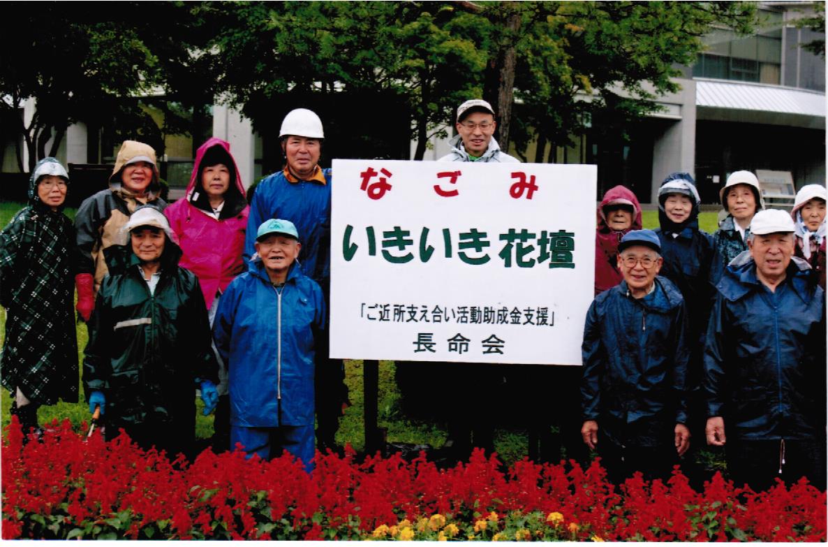 長命会の画像2