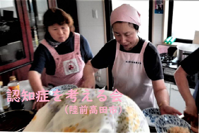 認知症を考える会（陸前高田市）の画像