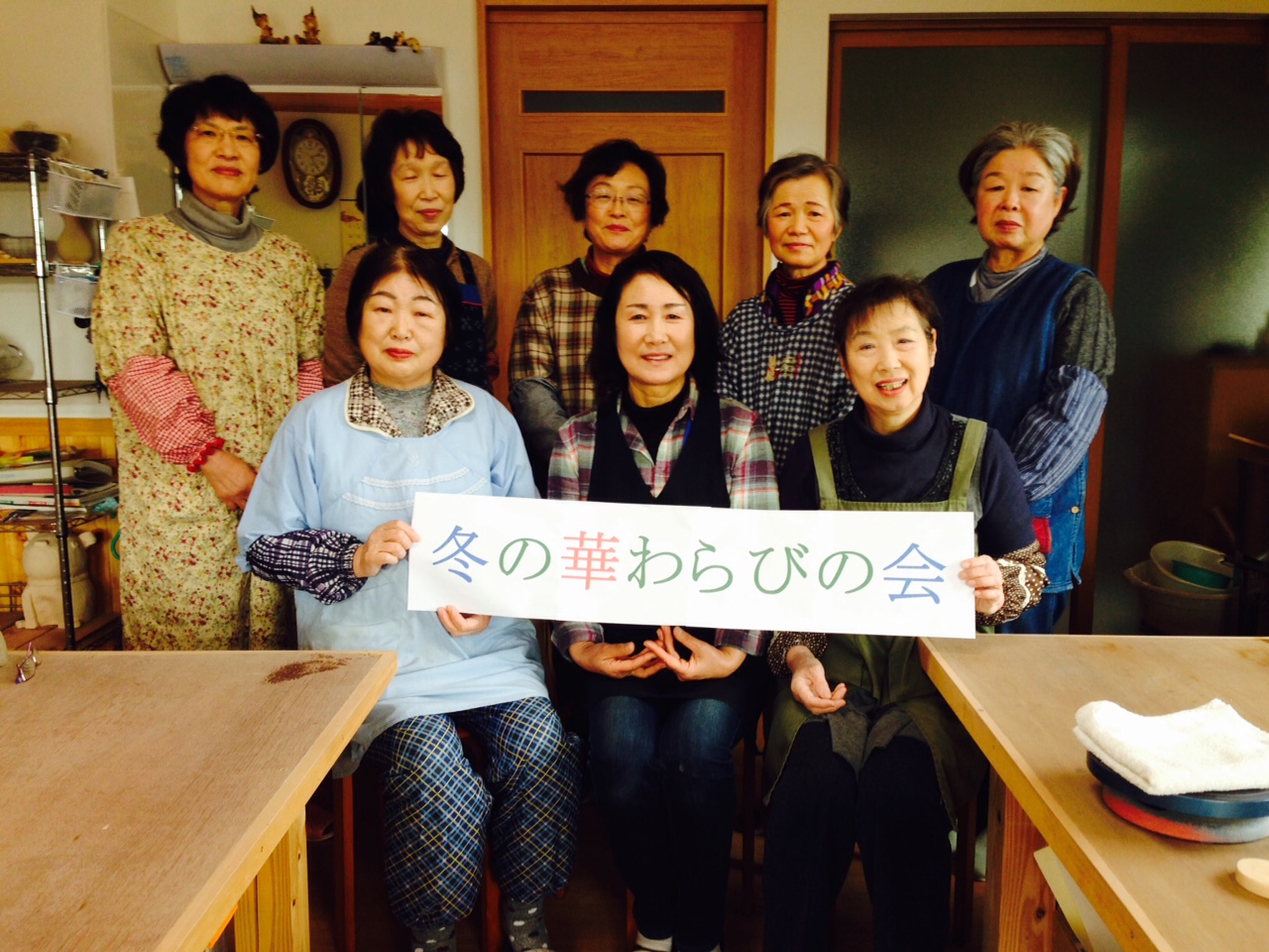 ​冬の華わらびの会の画像