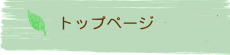 青少年活動交流センタートップページ