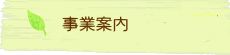 青少年活動交流センター事業案内