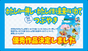 R3いわて希望塾番外編