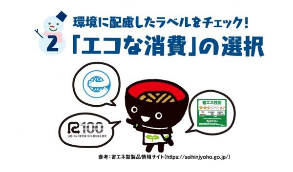 環境ラベル02