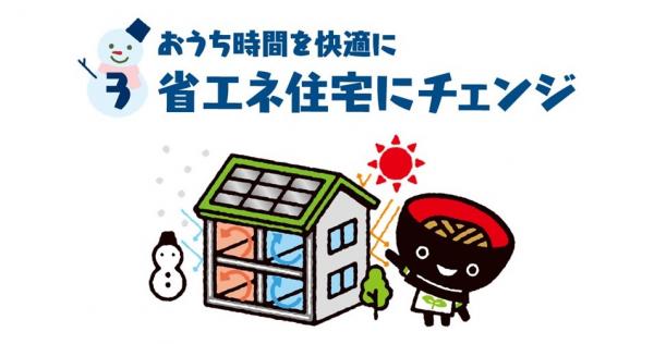 省エネ住宅02