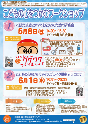 わくわくワークショップチラシ