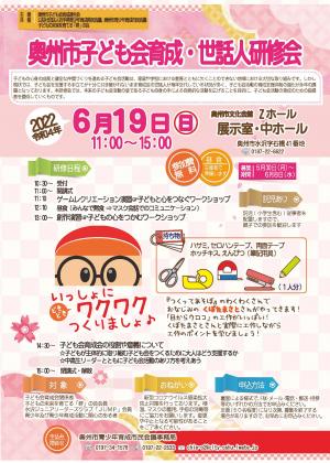 奥州市ワークショップチラシ