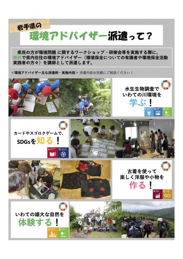 環境アドバイザーチラシ