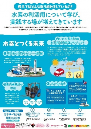  水素の利活用について学び、実践する場が増えてきています