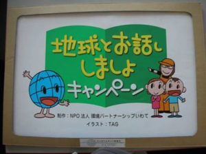 「地球とお話しましょ」