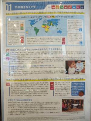 不平等をなくそう