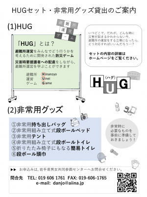HUGチラシ