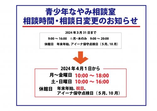 開館時間変更