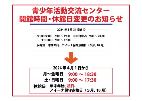 開館時間変更