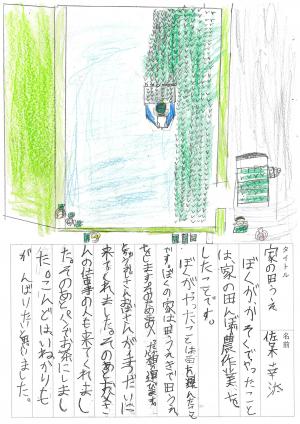【絵日記】優秀賞調整済み