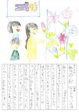 【絵日記】優良賞調整済み