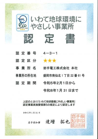 認定書