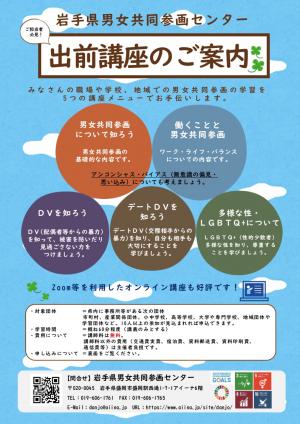 2025年度出前講座チラシ