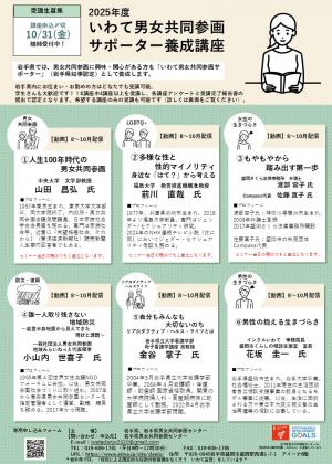 サポーター養成講座チラシ