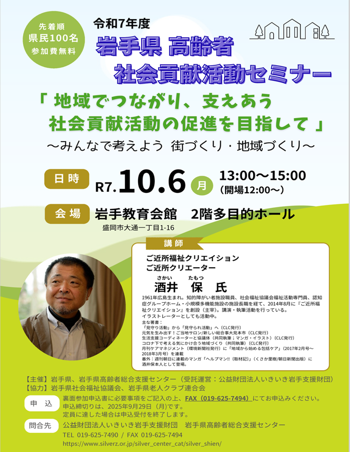 酒井先生セミナーのチラシ