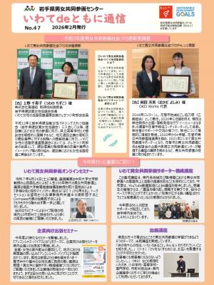 いわてdeともに通信　表面