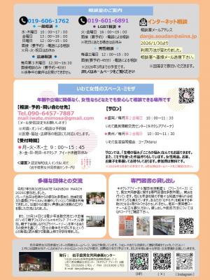 いわてdeともに通信　裏面