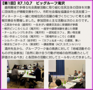 第１回情報交換会