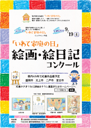 絵画・絵日記チラシ
