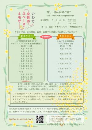 ミモザチラシ裏面