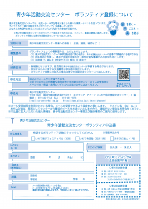 ボランティア募集チラシ