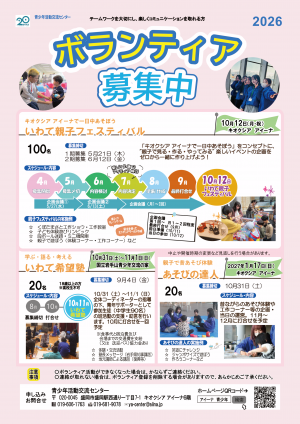 ボランティア募集チラシ