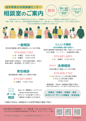 相談室チラシ