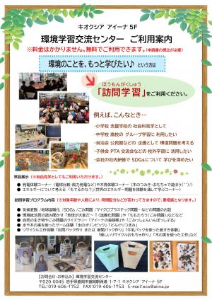訪問学習　利用案内チラシ