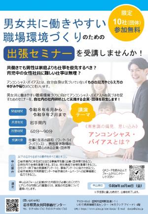 企業向け出張セミナーチラシ