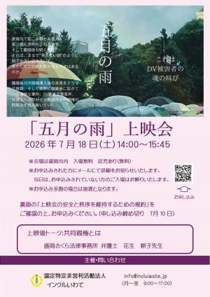 五月の雨チラシ表