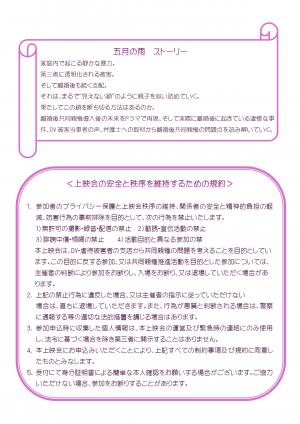 五月の雨チラシ裏