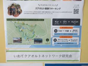 クアオルト健康ウオーキングコース