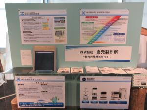 倉本製作所の展示