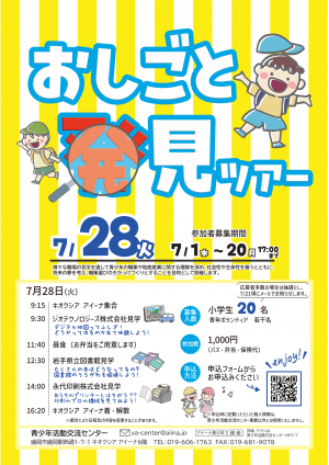 おしごと発見ツアー