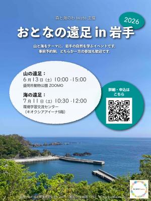 おとなの遠足ポスター